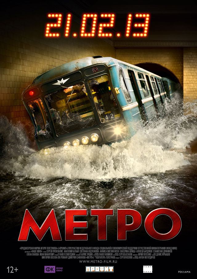 Метро - фото 1