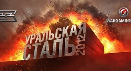 Уральская Сталь-2012 - изображение обложка