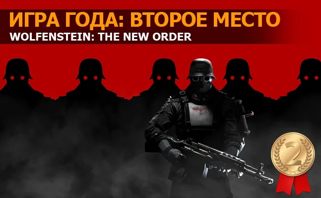 Игра года: второе место — Wolfenstein: The New Order - фото 1