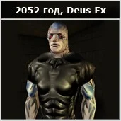 Эволюция протезов по Deus Ex - фото 20