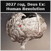 Эволюция протезов по Deus Ex - фото 24