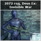 Эволюция протезов по Deus Ex - фото 21