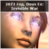 Эволюция протезов по Deus Ex - изображение 6 Эволюция протезов по Deus Ex - фото 6