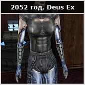 Эволюция протезов по Deus Ex - изображение 10 Эволюция протезов по Deus Ex - фото 10