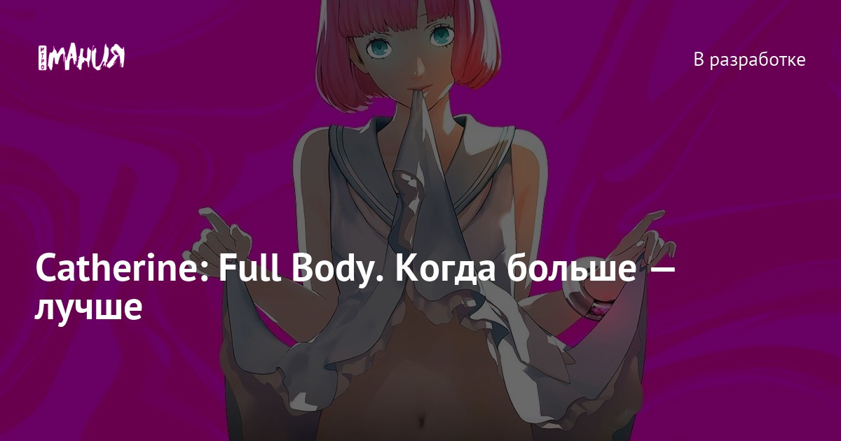catherine-full-body