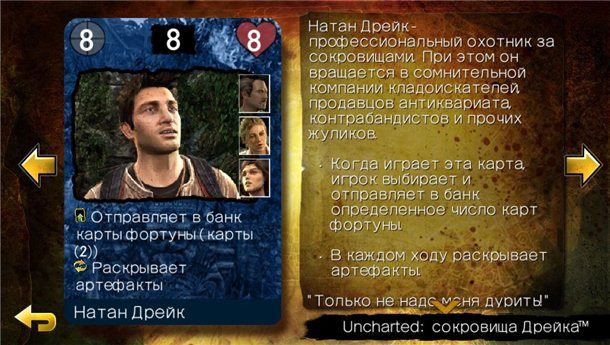 Uncharted: Fight for Fortune - изображение 2 Uncharted: Fight for Fortune - фото 2