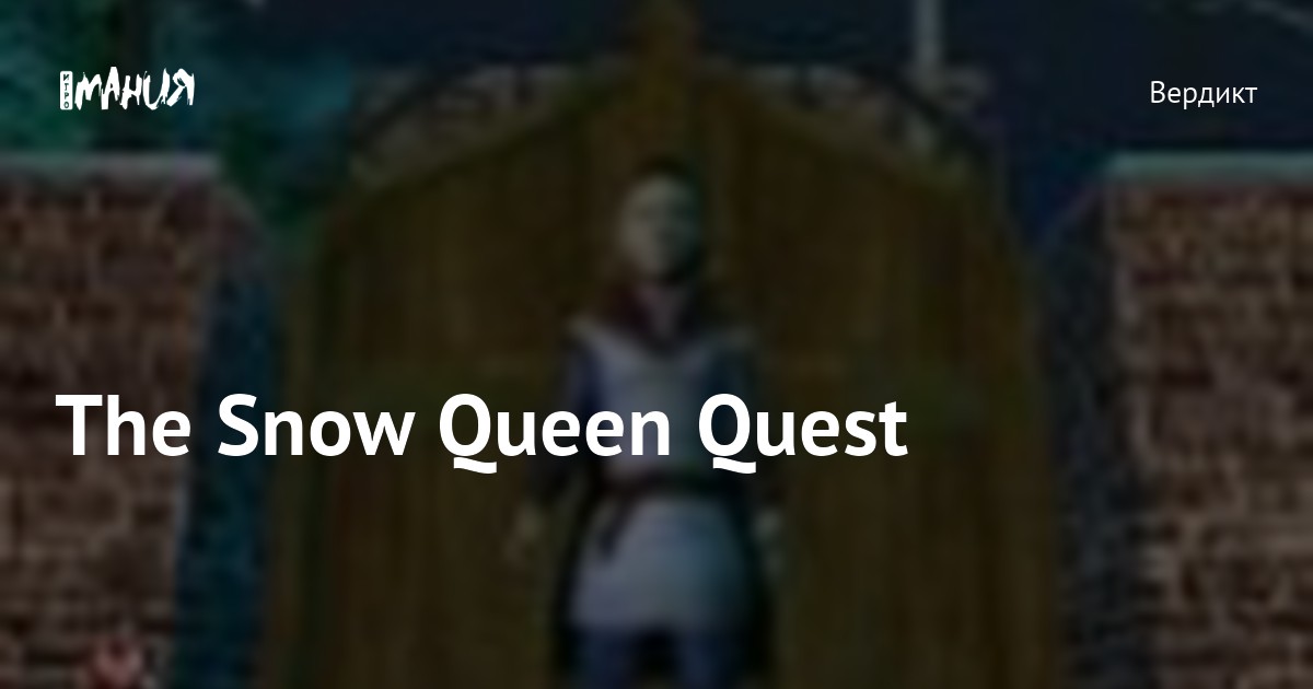 The Snow Queen Quest — Игромания