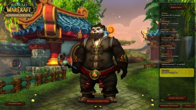 World of Warcraft: Mists of Pandaria - фото 3