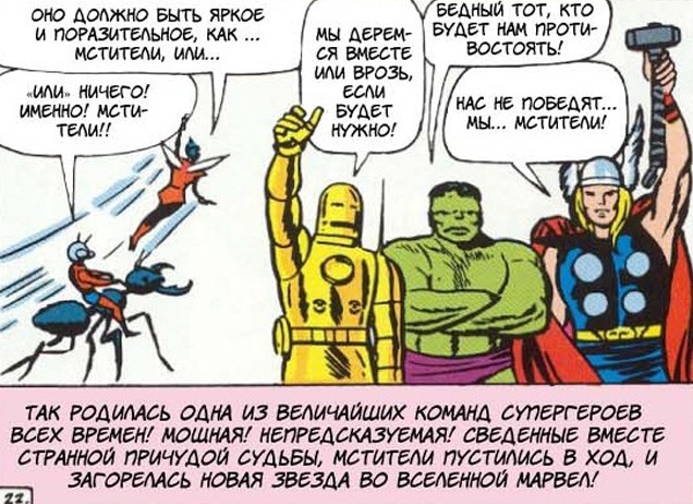 Человек-муравей: всё, что нужно знать о самых миниатюрных героях вселенной Marvel - изображение 4 Человек-муравей: всё, что нужно знать о самых миниатюрных героях вселенной Marvel - фото 4