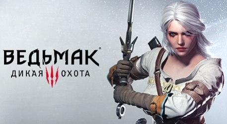 Три часа в The Witcher 3: Wild Hunt - изображение обложка