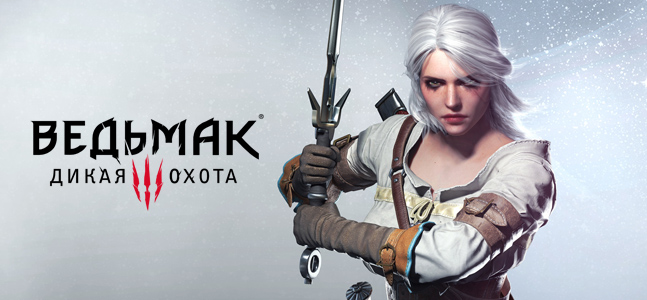 Три часа в The Witcher 3: Wild Hunt - изображение 1 Три часа в The Witcher 3: Wild Hunt - фото 1