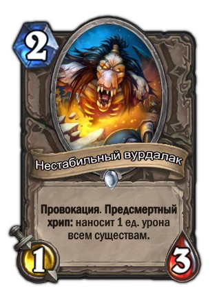 Hearthstone: Curse of Naxxramas — гайд по новым картам - фото 8