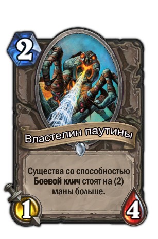 Hearthstone: Curse of Naxxramas — гайд по новым картам - фото 5