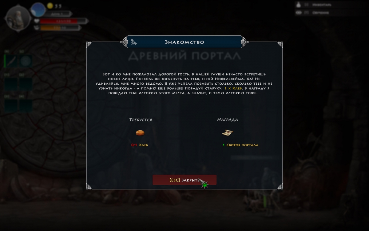 Niffelheim. В Вальгаллу и обратно - фото 8