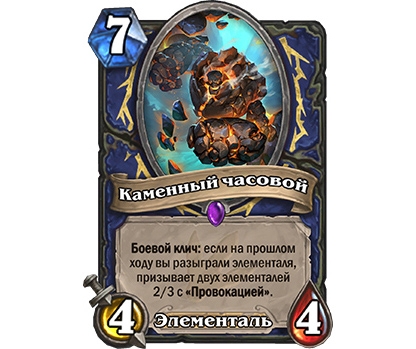 Как «Экспедиция в Ун’Горо» изменила Hearthstone. Под знаком Мамонта - изображение 8 Как «Экспедиция в Ун’Горо» изменила Hearthstone. Под знаком Мамонта - фото 8