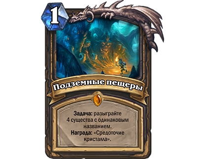 Как «Экспедиция в Ун’Горо» изменила Hearthstone. Под знаком Мамонта - изображение 5 Как «Экспедиция в Ун’Горо» изменила Hearthstone. Под знаком Мамонта - фото 5
