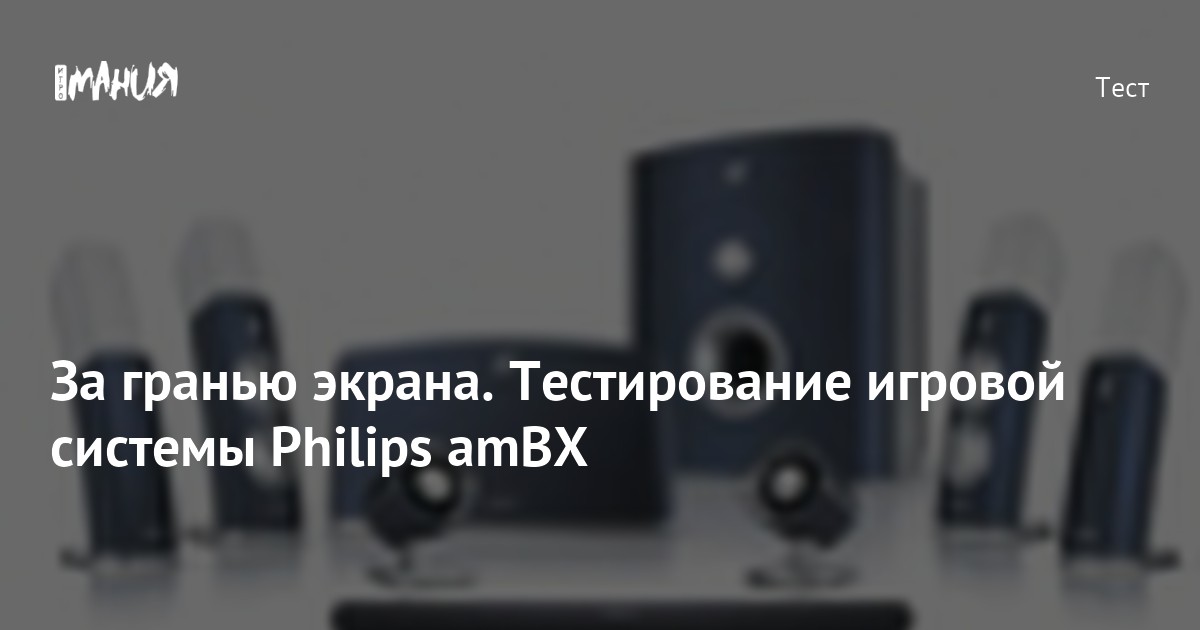 Philips ambx speakers sales