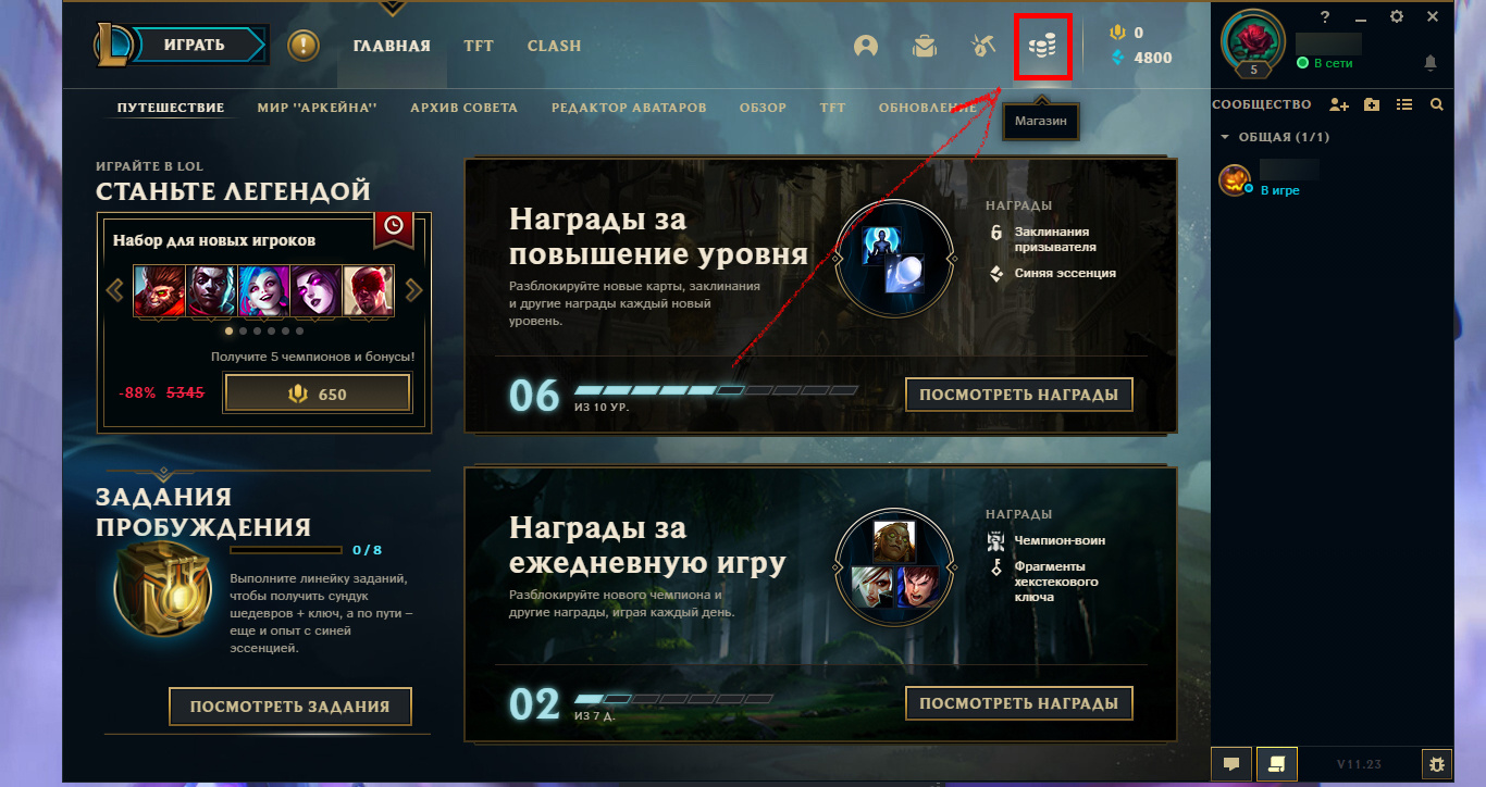 Гайд: Как поменять регион (сервер) в League of Legends и TFT - фото 3