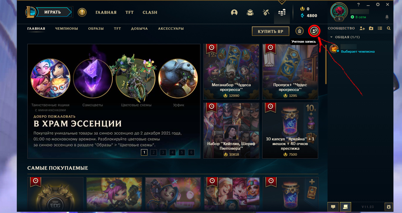 Гайд: Как поменять регион (сервер) в League of Legends и TFT - фото 4