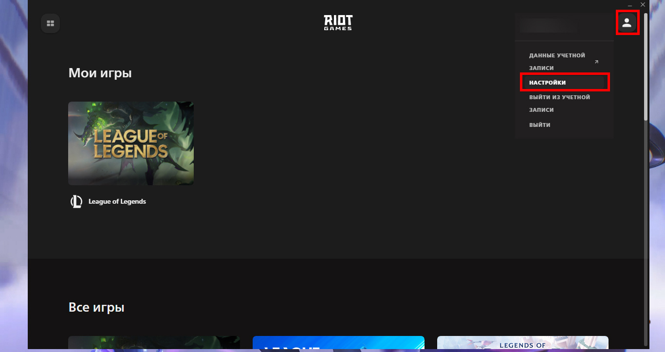 Гайд: Как поменять регион (сервер) в League of Legends и TFT - фото 1