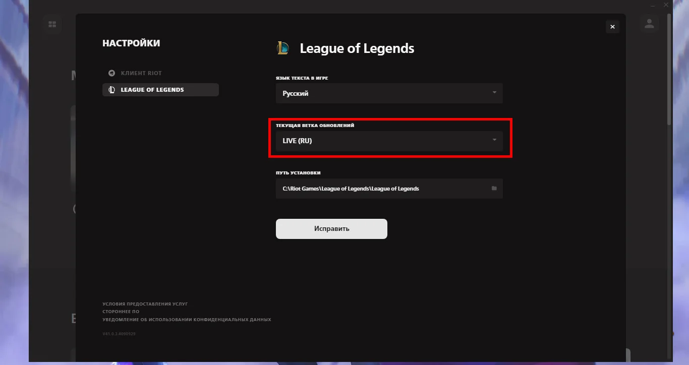 Гайд: Как поменять регион (сервер) в League of Legends и TFT - фото 2