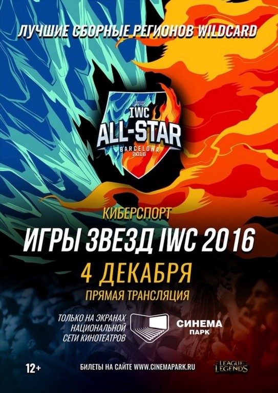 Турнир по League of Legends: «Игры звезд»-2016 - фото 5