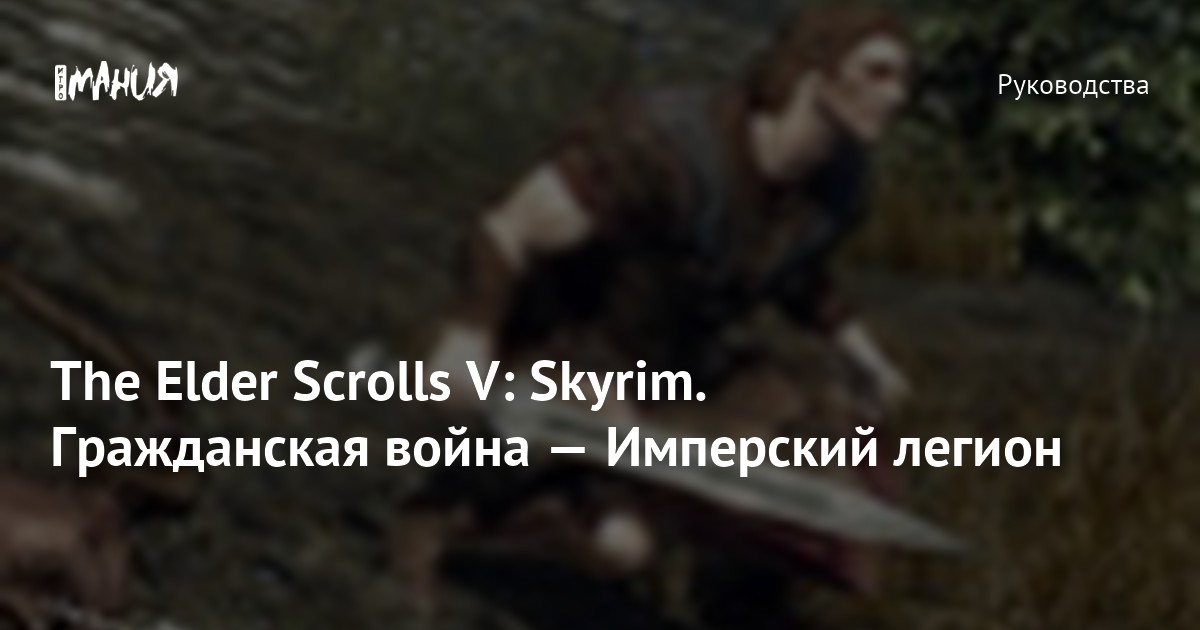 Mods Skyrim: У.Ж.А.С. | turkishhub.ru | Дзен