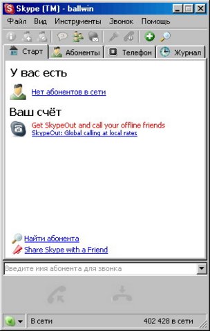 Виртуальный телефон.Новое средство голосового общения через интернет — Skype - изображение 3 Виртуальный телефон.Новое средство голосового общения через интернет — Skype - фото 3