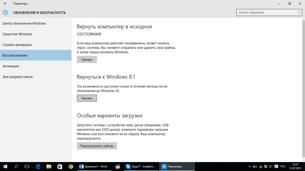 Как установить Windows 10: семь шагов - изображение 15 Как установить Windows 10: семь шагов - фото 15