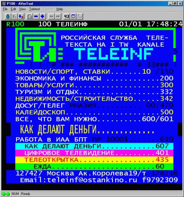 Резиновые телевизоры. Тестирование 7 ТВ-тюнеров - изображение 1 Резиновые телевизоры. Тестирование 7 ТВ-тюнеров - фото 1