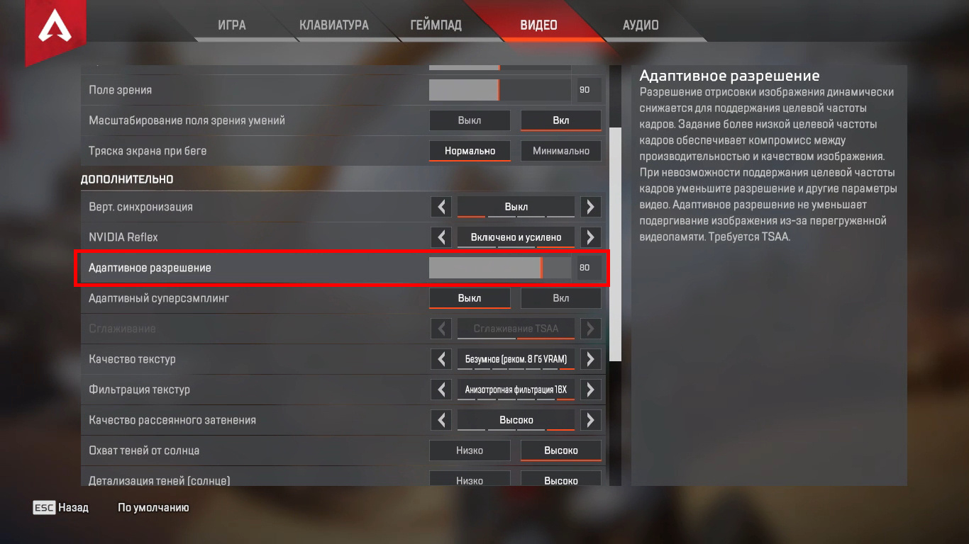 Гайд: Как убрать размытие в Apex Legends - изображение 2 Гайд: Как убрать размытие в Apex Legends - фото 2