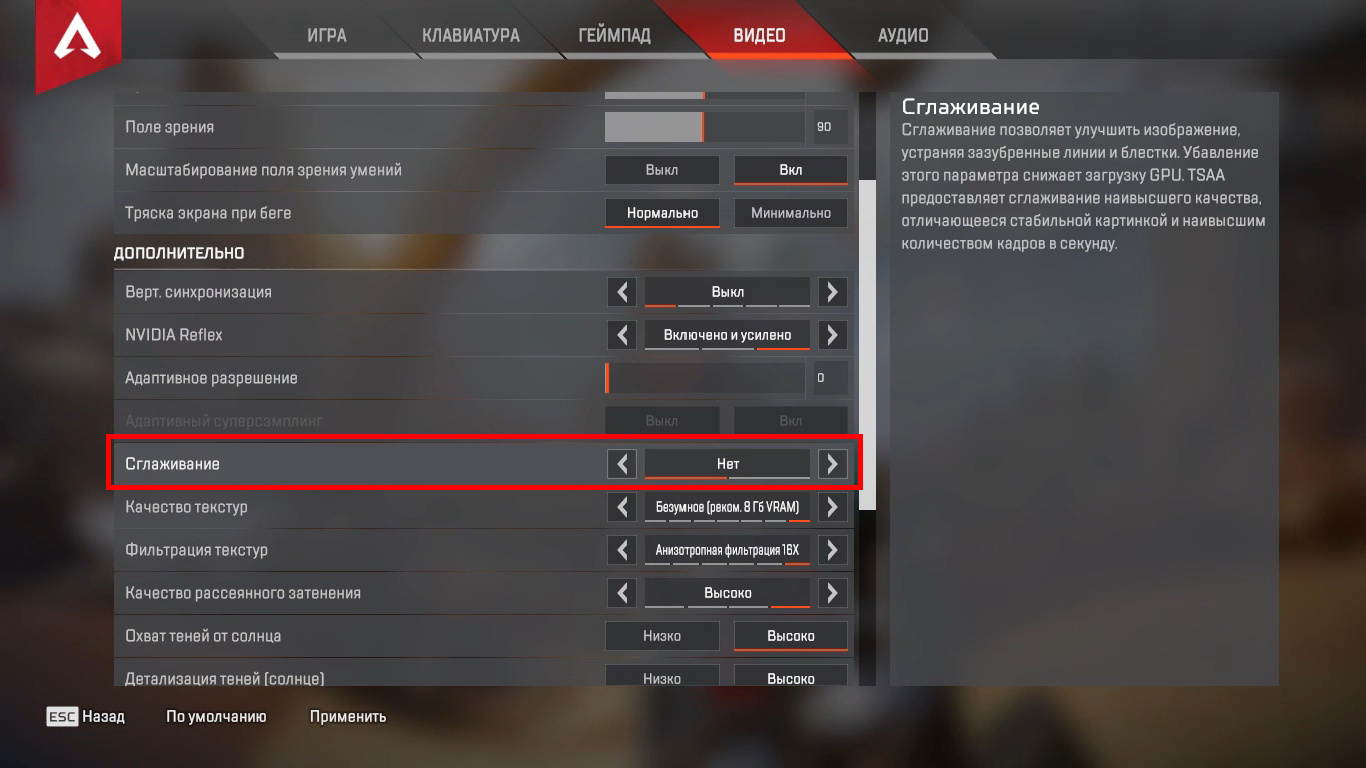 Гайд: Как убрать размытие в Apex Legends - изображение 3 Гайд: Как убрать размытие в Apex Legends - фото 3