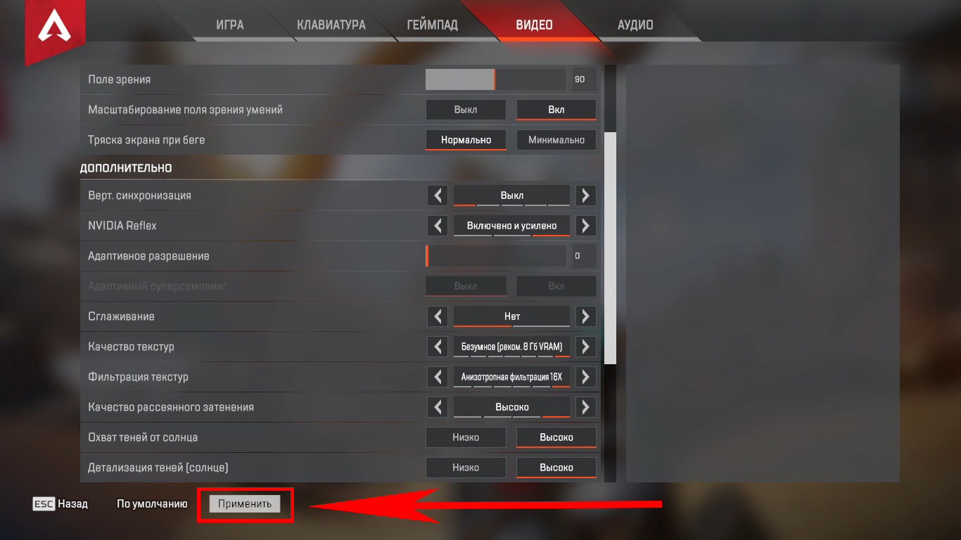 Гайд: Как убрать размытие в Apex Legends - изображение 4 Гайд: Как убрать размытие в Apex Legends - фото 4
