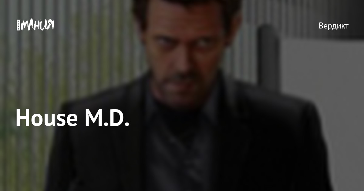 House M.D. — Игромания