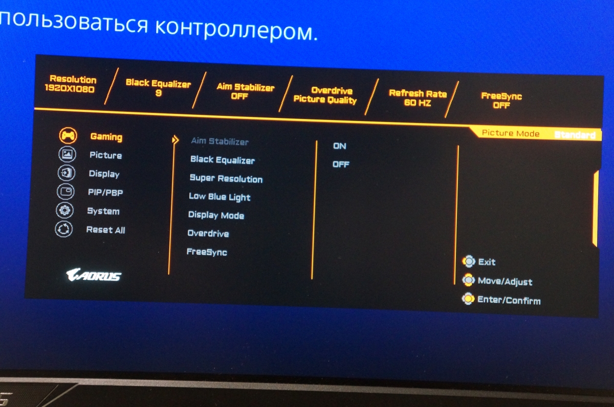 Топовый монитор от Gigabyte. Aorus AD27QD — первый блин или успех? - изображение 11 Топовый монитор от Gigabyte. Aorus AD27QD — первый блин или успех? - фото 11