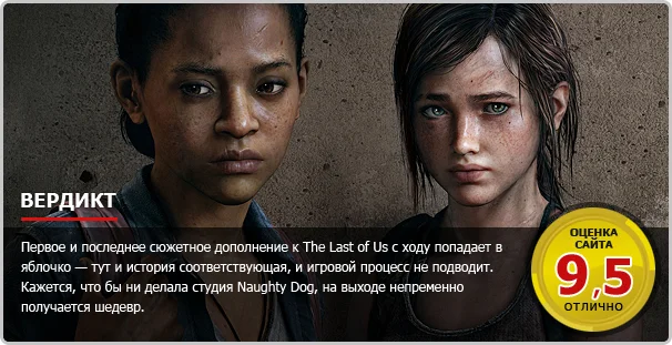 The Last of Us: Left Behind - фото 13
