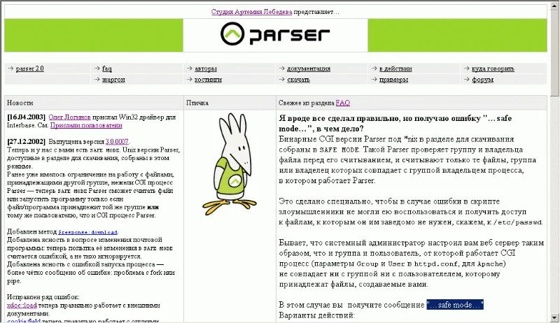 Parser. Язык веб-программирования от Студии Артемия Лебедева - фото 1