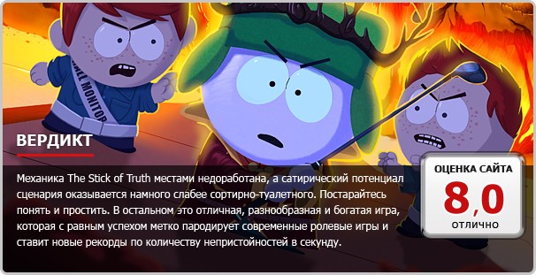 South Park: The Stick of Truth - изображение 16 South Park: The Stick of Truth - фото 16