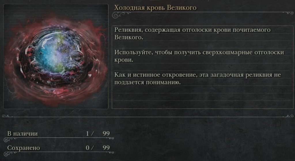 Танцы на крови: разбираем мифологию Bloodborne. Часть 1 - изображение 6 Танцы на крови: разбираем мифологию Bloodborne. Часть 1 - фото 6
