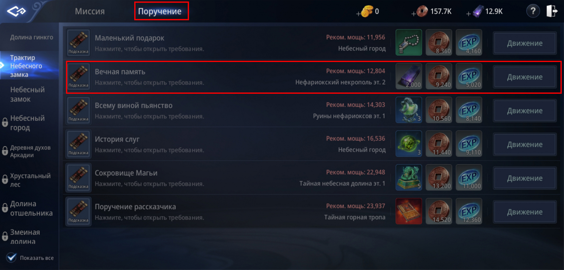 Гайд: Где искать тёмную сталь (Darksteel) в MIR4 - фото 4