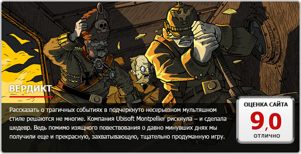 Valiant Hearts: The Great War - изображение 17 Valiant Hearts: The Great War - фото 17