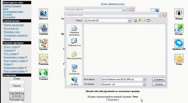 Двигатель сетевого прогресса. Как сделать сайт на движке PHP Nuke, часть 3 - изображение 1 Двигатель сетевого прогресса. Как сделать сайт на движке PHP Nuke, часть 3 - фото 1