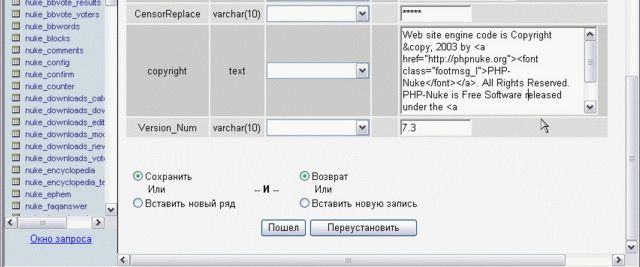 Двигатель сетевого прогресса. Как сделать сайт на движке PHP Nuke, часть 3 - изображение 6 Двигатель сетевого прогресса. Как сделать сайт на движке PHP Nuke, часть 3 - фото 6