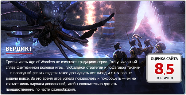 Age of Wonders 3 - изображение 22 Age of Wonders 3 - фото 22