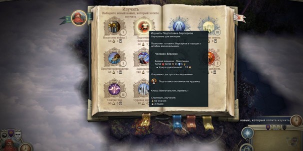 Age of Wonders 3 - изображение 15 Age of Wonders 3 - фото 15