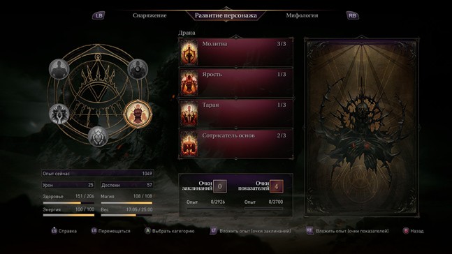 Lords of the Fallen - фото 13