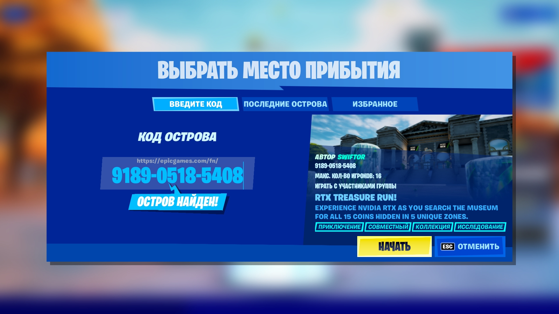 Гайд: Как включить RTX и режим производительности в Fortnite — Игромания