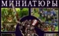 Warhammer и Warhammer 40 000. Русское издание - изображение обложка