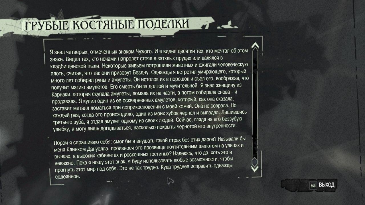 Игромания Flashback: Dishonored - изображение 2 Игромания Flashback: Dishonored - фото 2