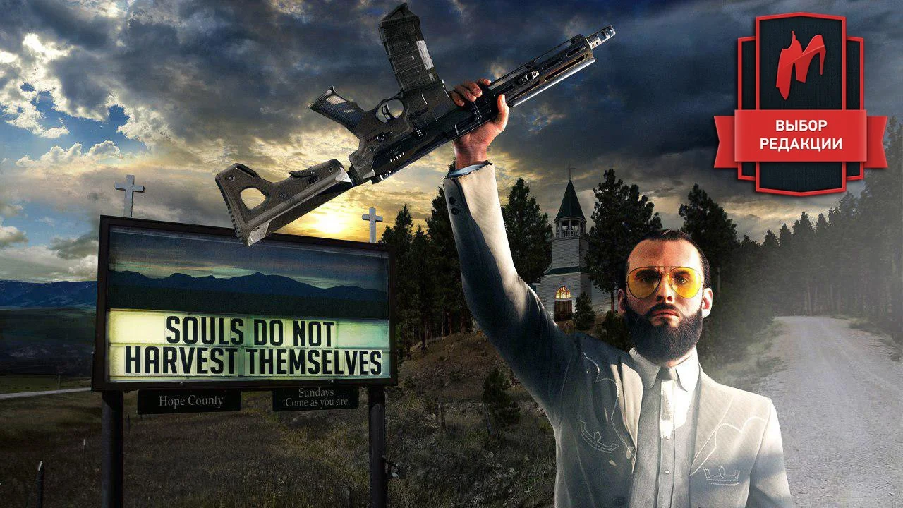 Far Cry 5. Откровение Ubisoft - изображение обложка